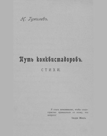 «Путь конквистадоров». Страница 3