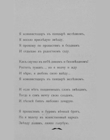 «Путь конквистадоров». Страница 5