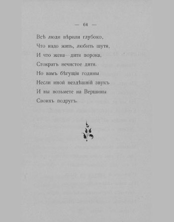 «Путь конквистадоров». Страница 64