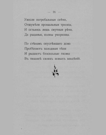 «Путь конквистадоров». Страница 76