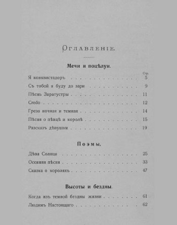 «Путь конквистадоров». Страница 77