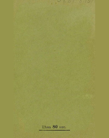 «Путь конквистадоров». Страница 80