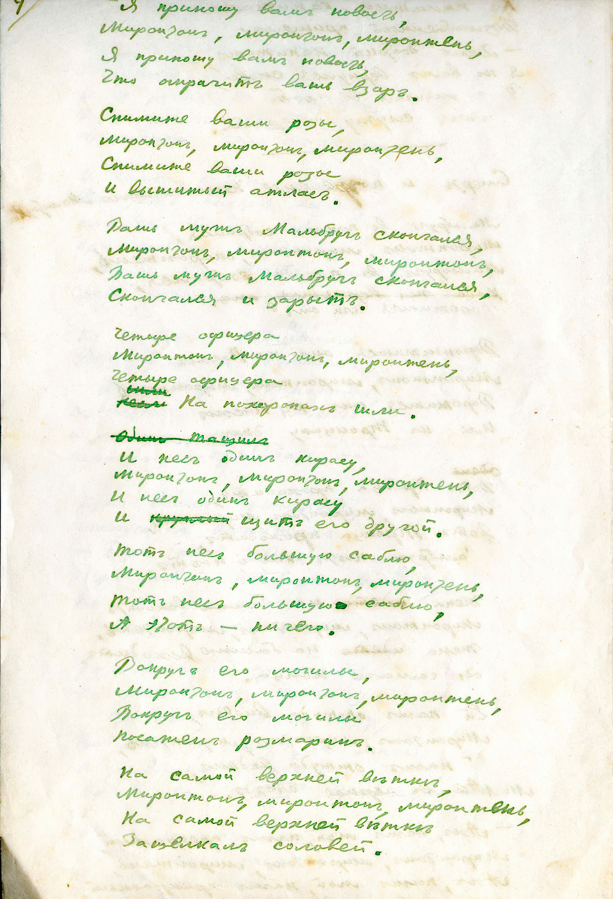 Смерть и погребение непобедимого Мальбруга. Лист 2