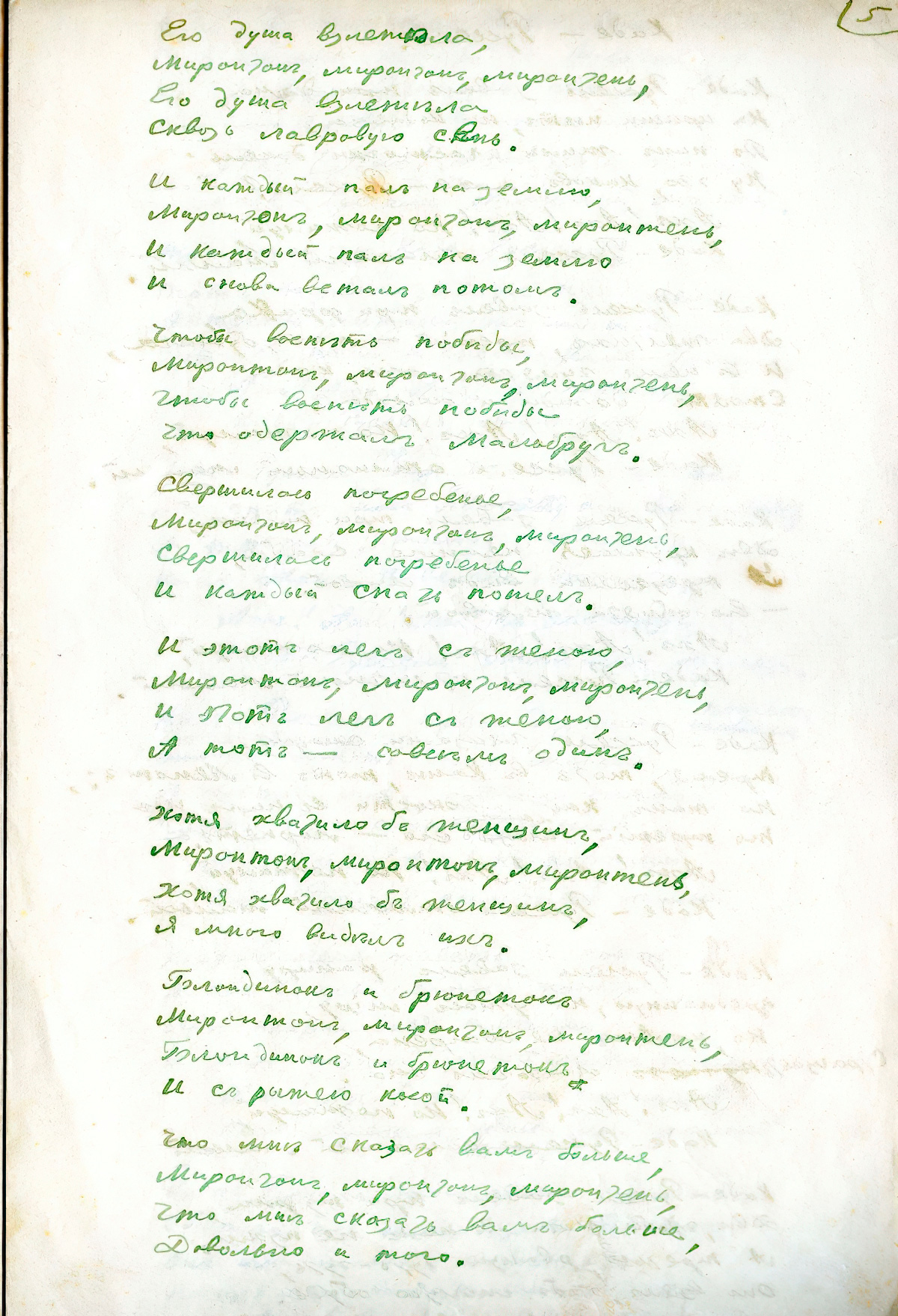 Смерть и погребение непобедимого Мальбруга. Лист 3