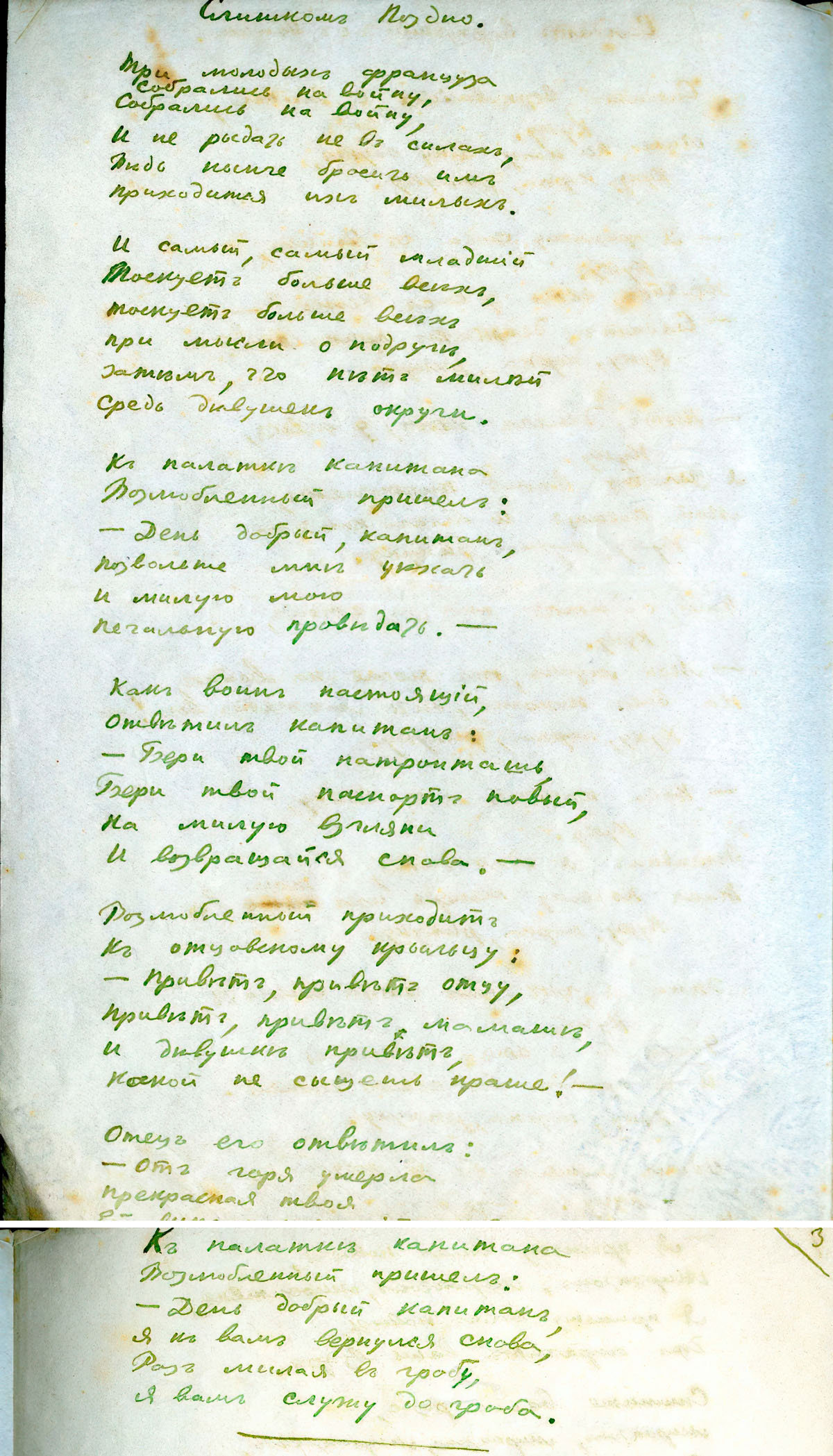 Слишком поздно