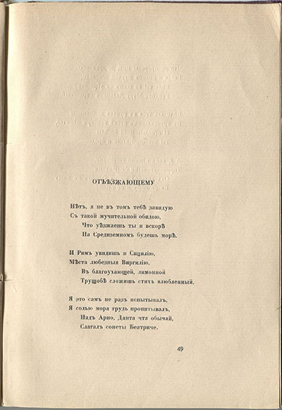 Колчан (1916). Отъезжающему. Страница 49