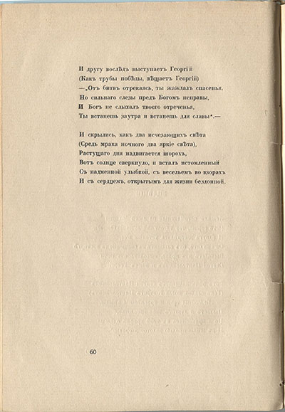 Колчан (1916). Видение. Страница 60