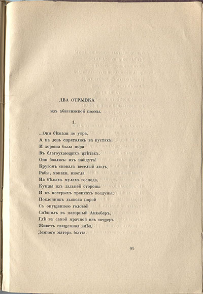 Колчан (1916). Два отрывка. Страница 95