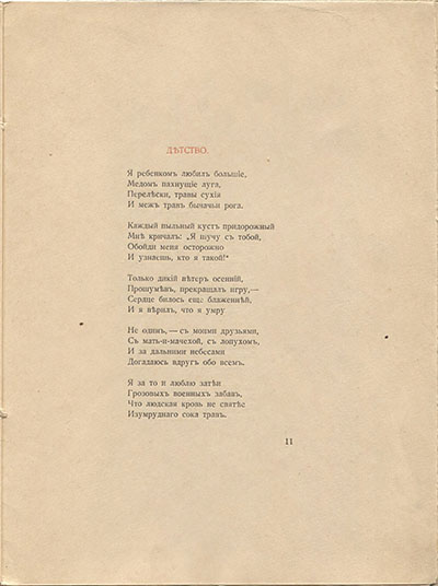 Костер (1918). Детство. Страница 11