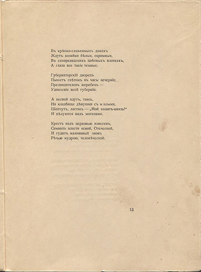 Костер (1918). Городок. Страница 13