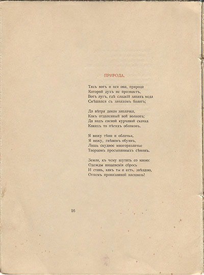 Костер (1918). Природа. Страница 16