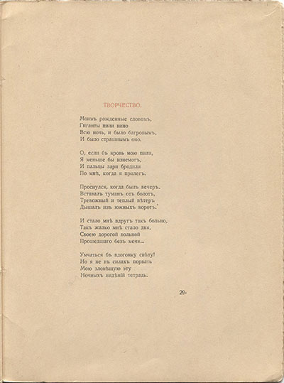 Костер (1918). Творчество. Страница 29