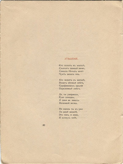 Костер (1918). Утешение. Страница 30