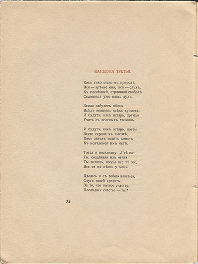 Костер (1918). Канцона третья. Страница 34