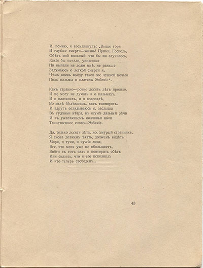 Костер (1918). Эзбекие. Страница 43