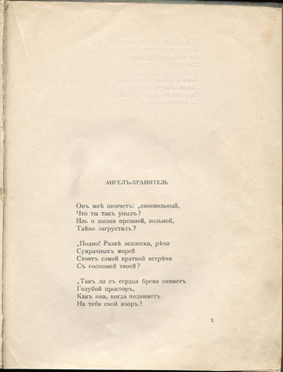 Чужое небо. Ангел-хранитель. Страница 7