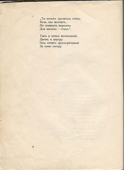 Чужое небо. Ангел-хранитель. Страница 8