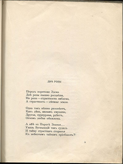 Чужое небо. Две розы. Страница 9