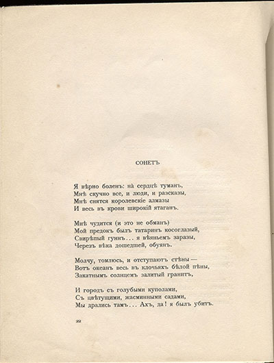 Чужое небо. Сонет. Страница 22