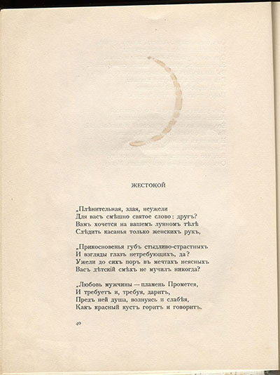 Чужое небо. Жестокой. Страница 40