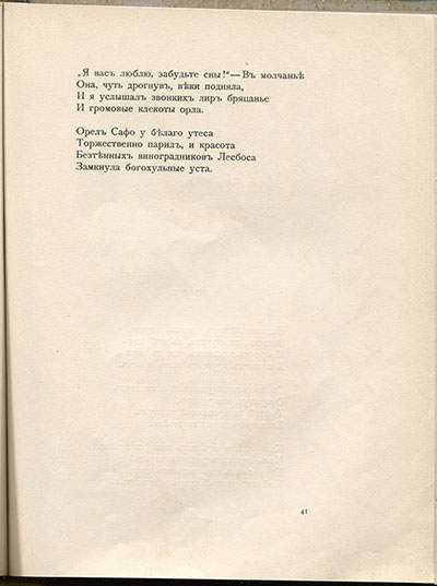 Чужое небо. Жестокой. Страница 41