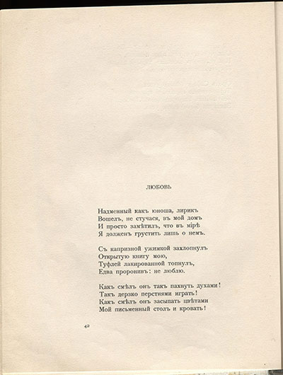 Чужое небо. Любовь. Страница 42