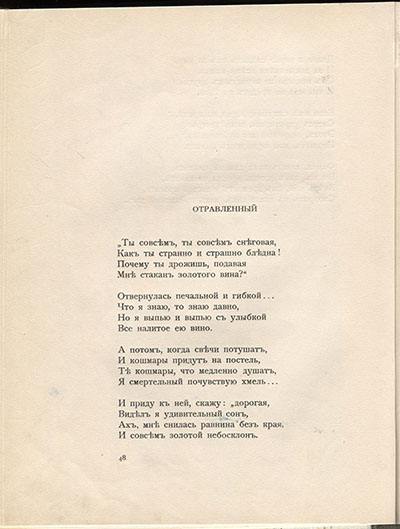 Чужое небо. Отравленный. Страница 48