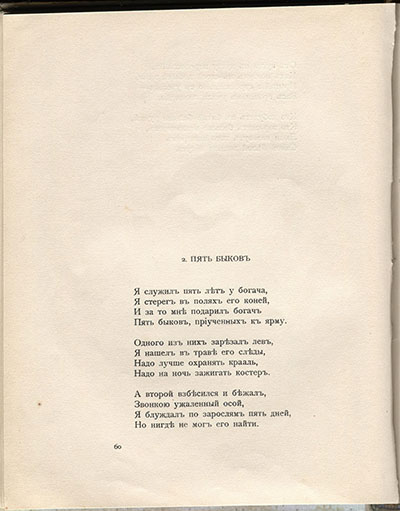 Чужое небо. Пять быков. Страница 60