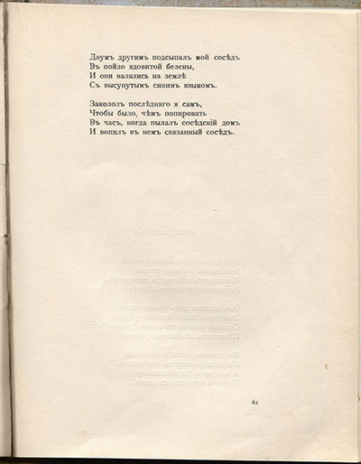 Чужое небо. Пять быков. Страница 61