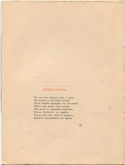 Фарфоровый павильон. Детская песенка. Страница 25