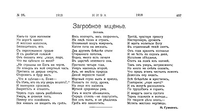 «Нива». 1918. № 26