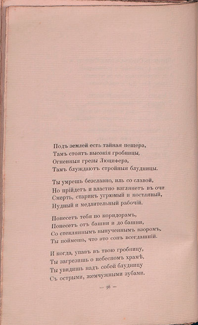 Романтические цветы (1908). «Под землей есть тайная пещера...». Страница 36