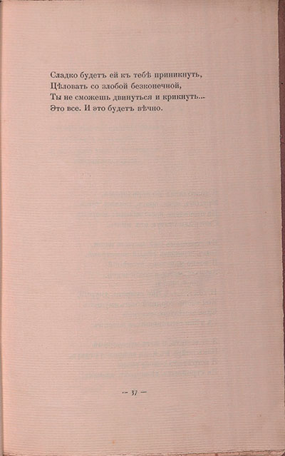 Романтические цветы (1908). «Под землей есть тайная пещера...». Страница 37