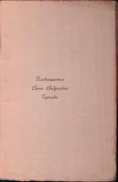 Романтические цветы (1908). Титульный лист 3