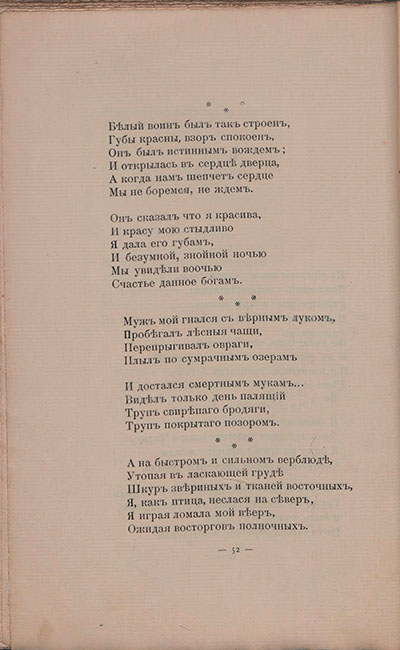 Романтические цветы (1908). «На таинственном озере Чад...». Страница 52