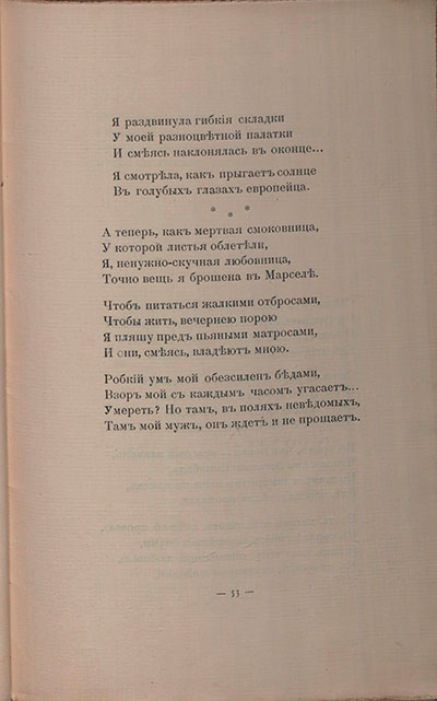 Романтические цветы (1908). «На таинственном озере Чад...». Страница 53