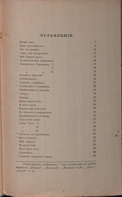 Романтические цветы (1908). Оглавление