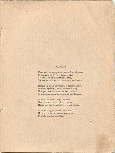 Романтические цветы. «Сонет»