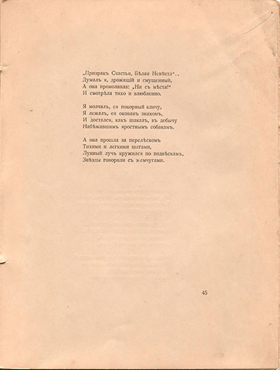 Романтические цветы (1918). «Ягуар». Страница 45