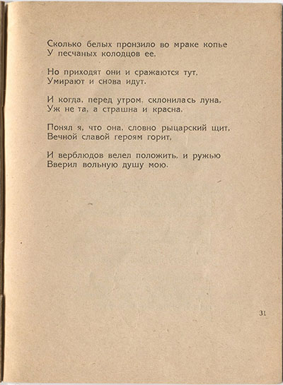 Шатёр (1921). «Сомали». Страница 31