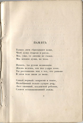 Огненный столп (1921). Память. Страница 9