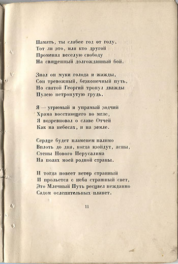 Огненный столп (1921). Память. Страница 11