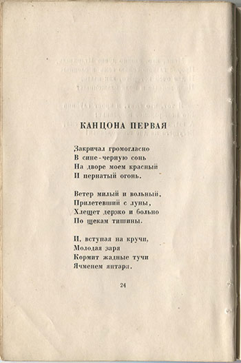 Огненный столп (1921). Канцона первая. Страница 24
