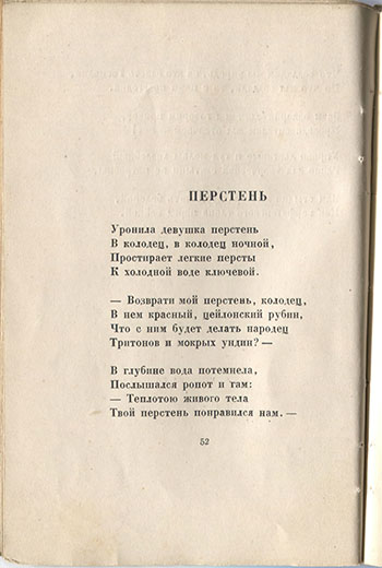 Огненный столп (1921). Перстень. Страница 52