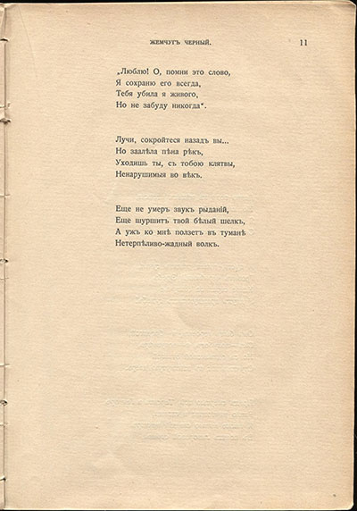 Жемчуга (1910). «Поединок». Страница 11