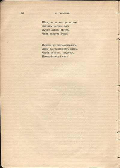 Жемчуга (1910). «В пути». Страница 26