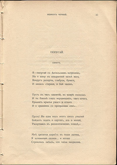 Жемчуга (1910). «Попугай». Страница 41