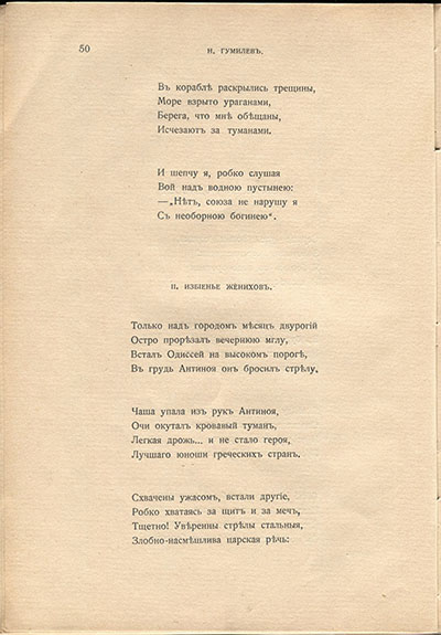 Жемчуга (1910). «Избиение женихов». Страница 50