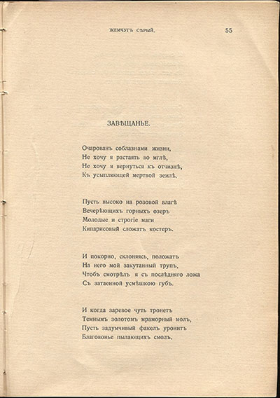Жемчуга (1910). «Завещание». Страница 55