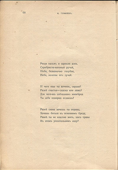 Жемчуга (1910). «Рощи пальм и заросли алоэ...». Страница 68